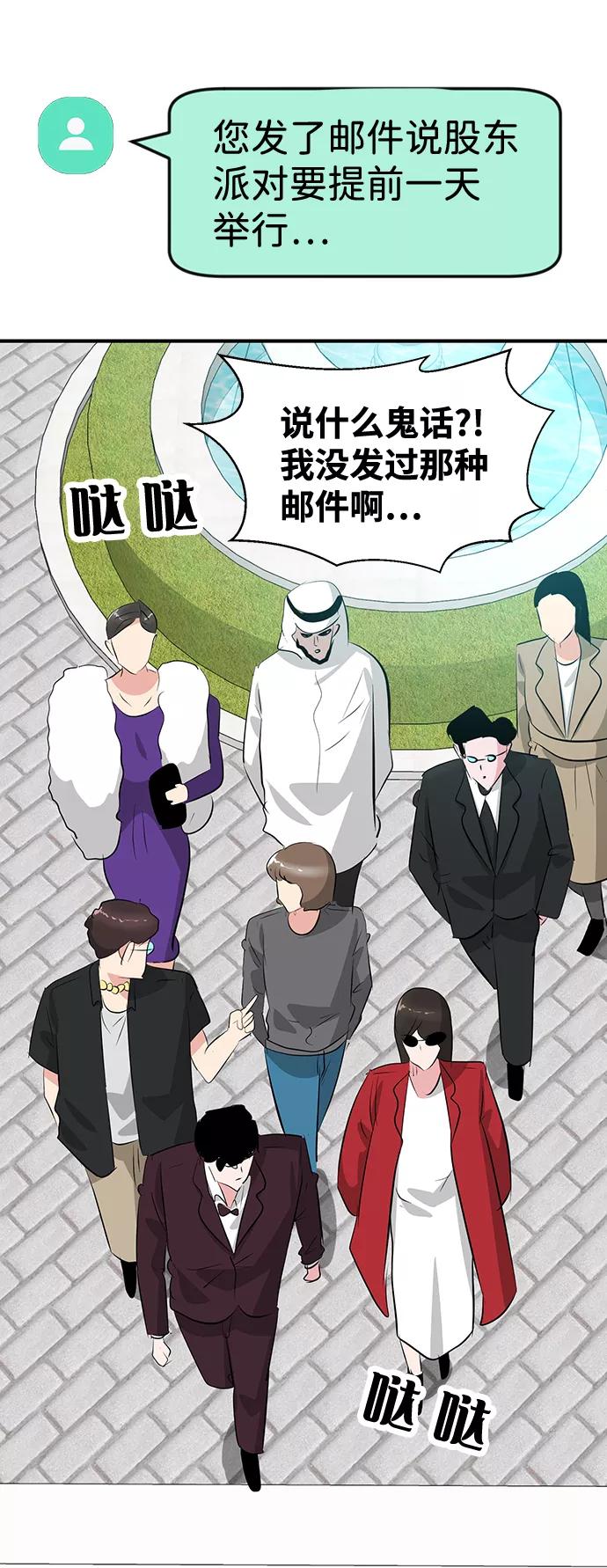 《我把社长解锁了》第46话 第50页