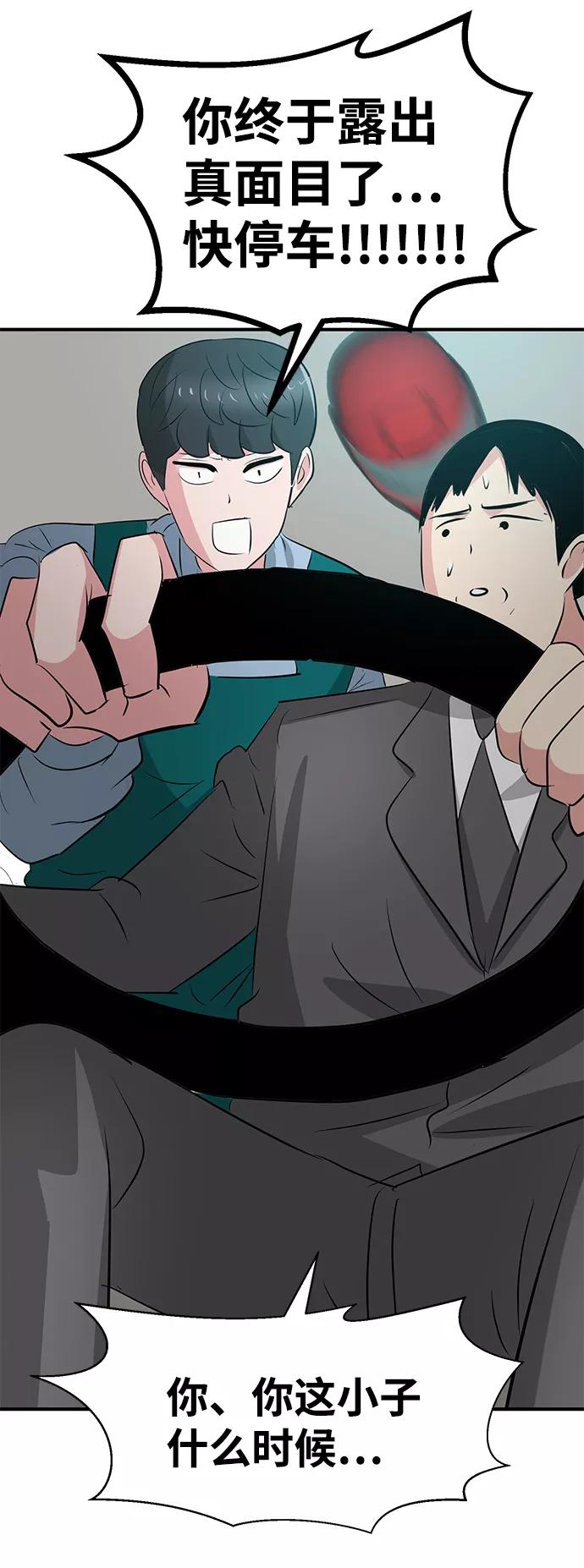 《我把社长解锁了》第46话 第8页