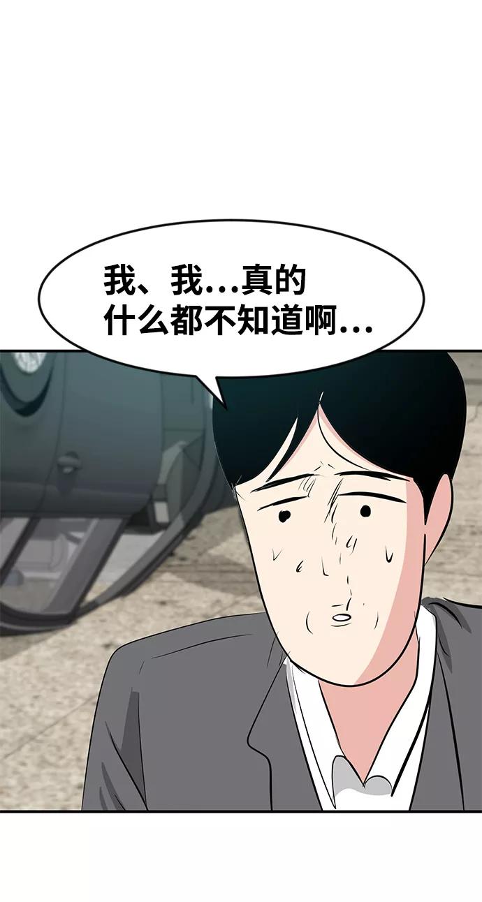 《我把社长解锁了》第46话 第32页