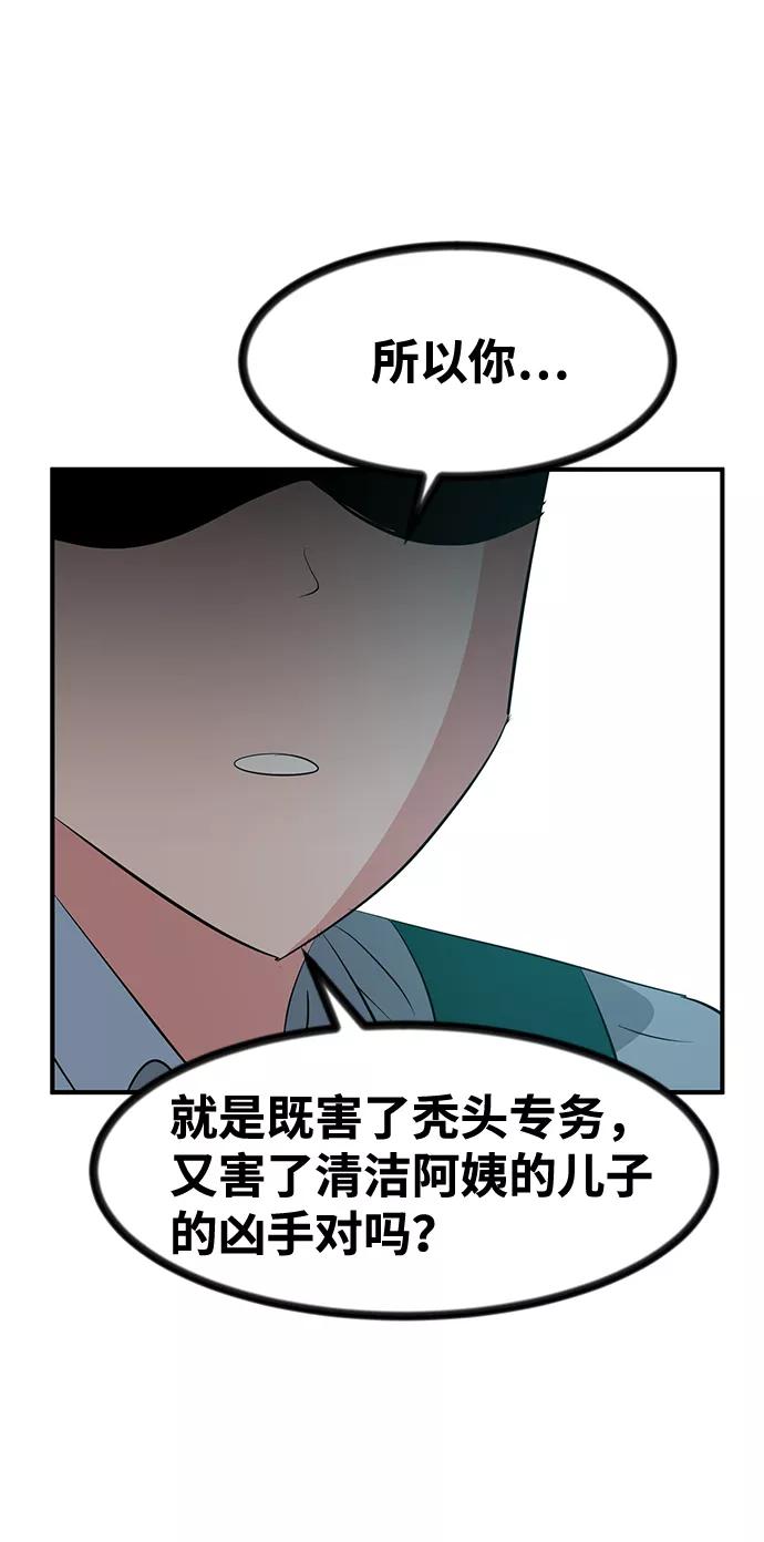 《我把社长解锁了》第46话 第82页