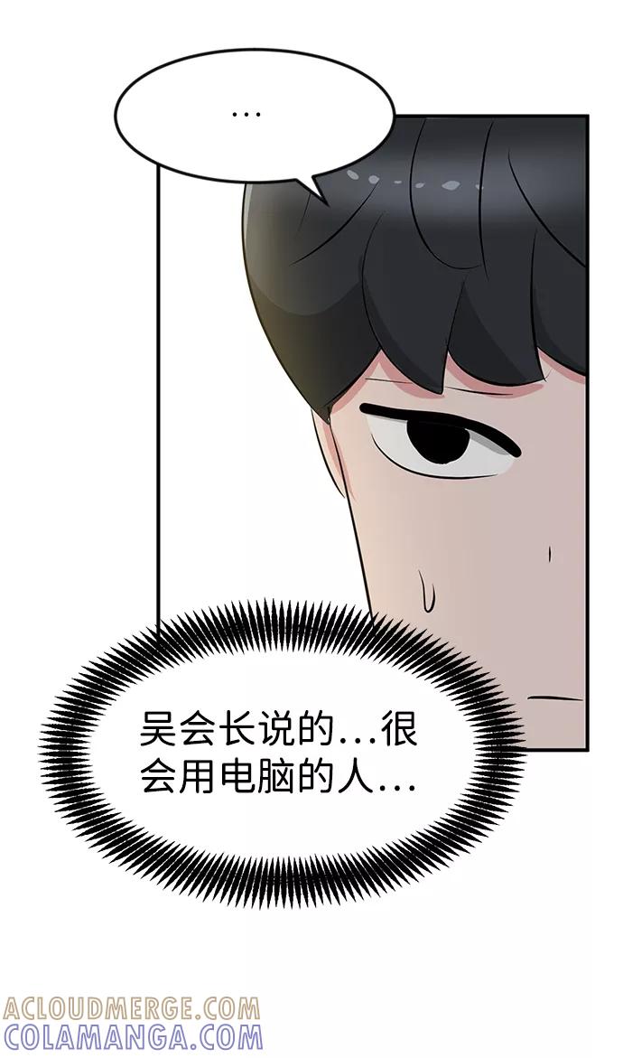 《我把社长解锁了》第46话 第109页