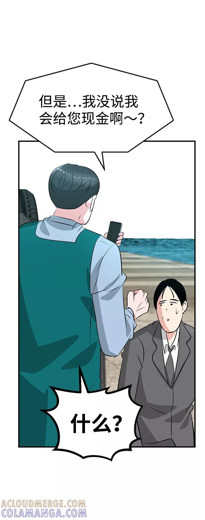《我把社长解锁了》第46话 第65页