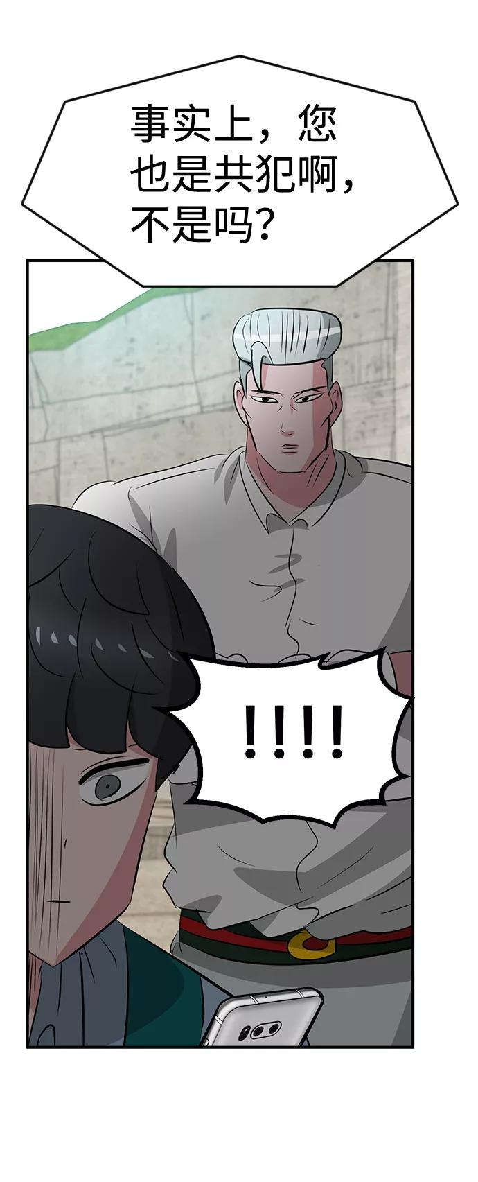 《我把社长解锁了》第46话 第87页