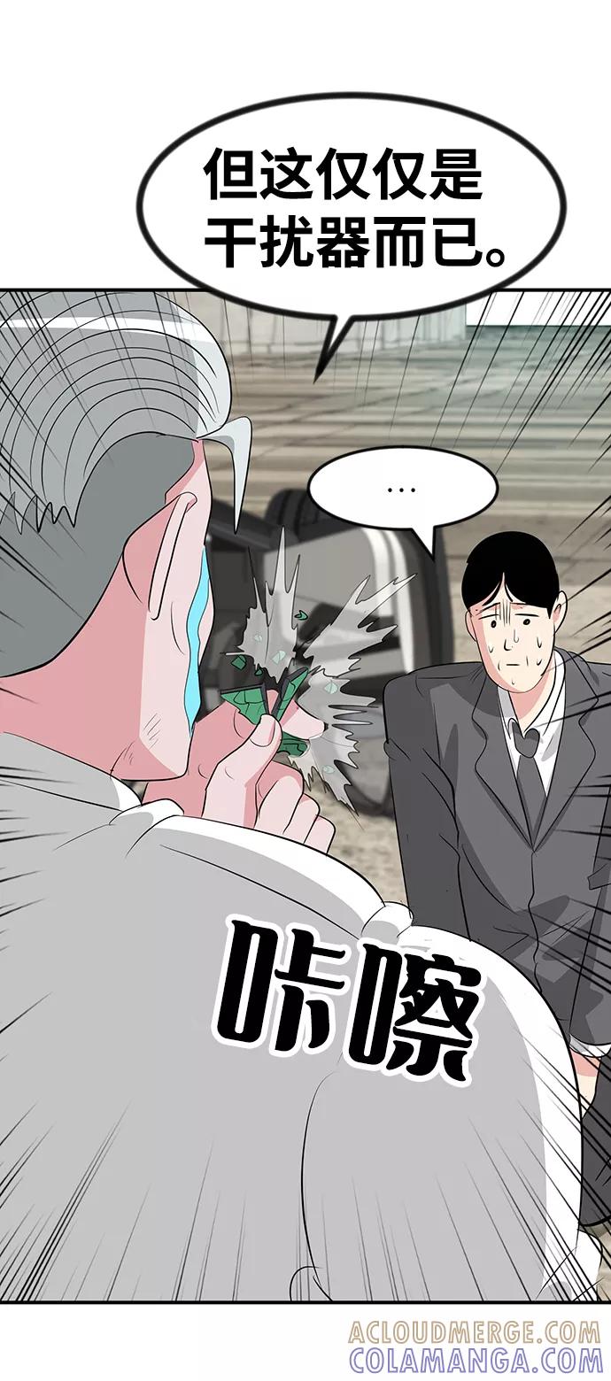 《我把社长解锁了》第46话 第37页