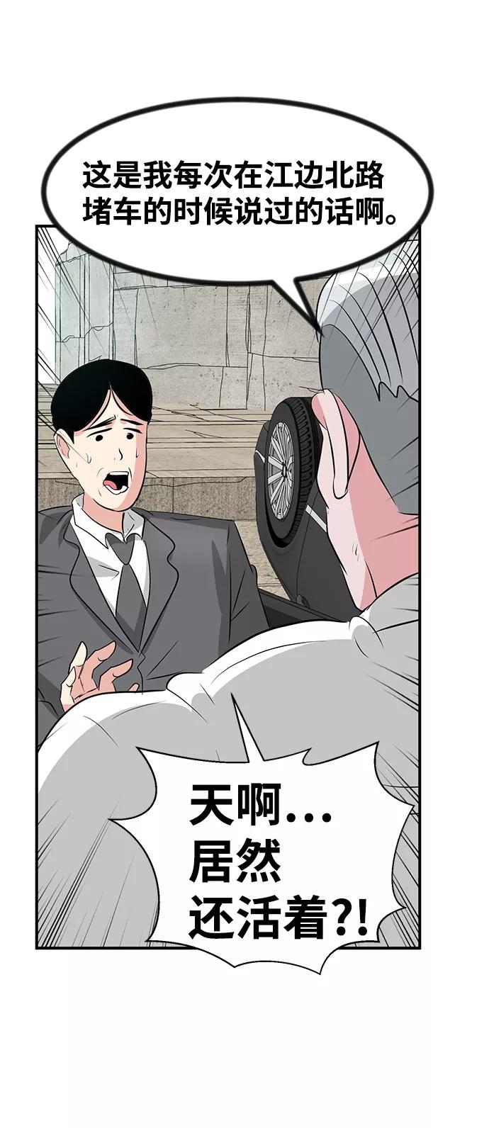《我把社长解锁了》第46话 第23页