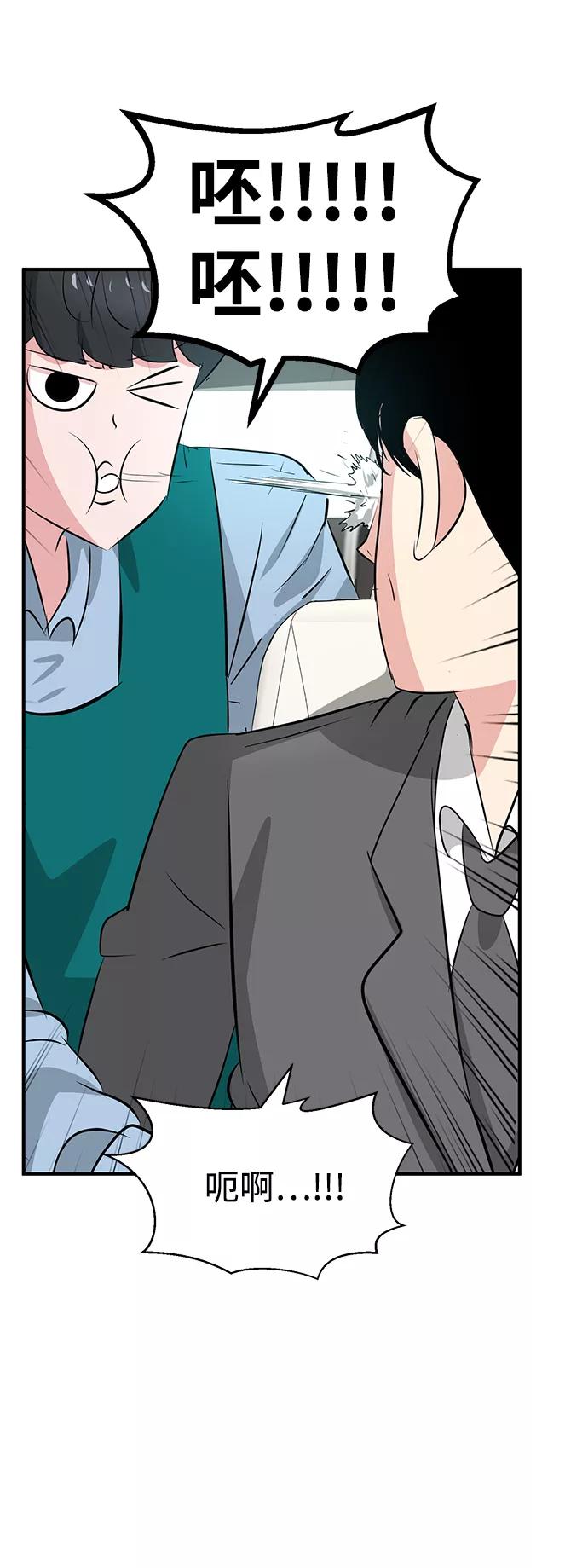 《我把社长解锁了》第46话 第10页