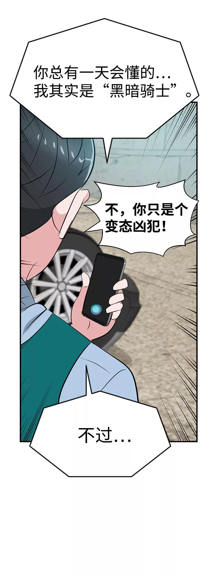 《我把社长解锁了》第46话 第86页