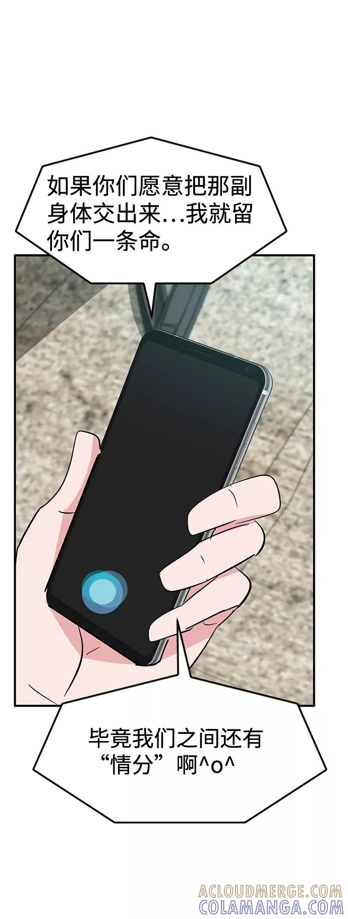 《我把社长解锁了》第46话 第81页