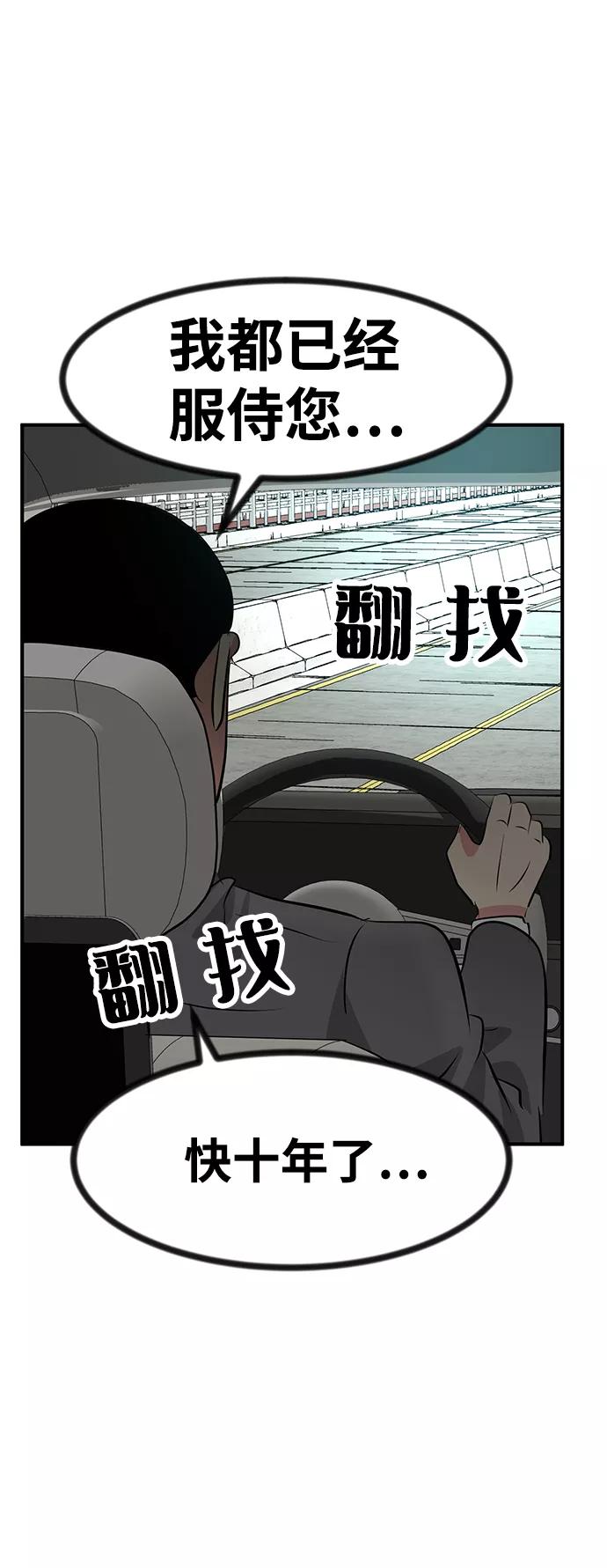 《我把社长解锁了》第46话 第2页