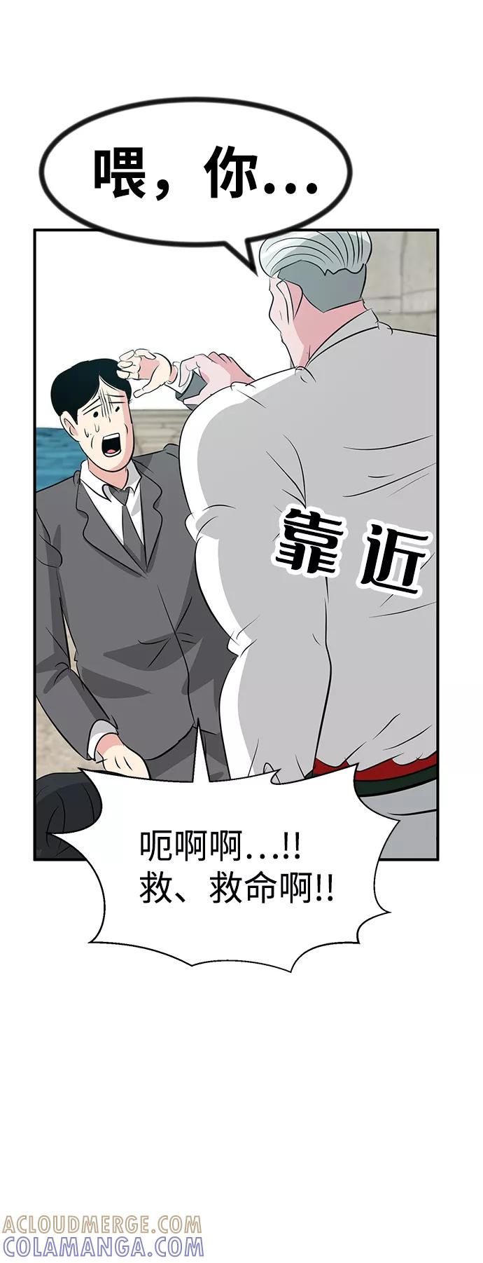 《我把社长解锁了》第46话 第25页