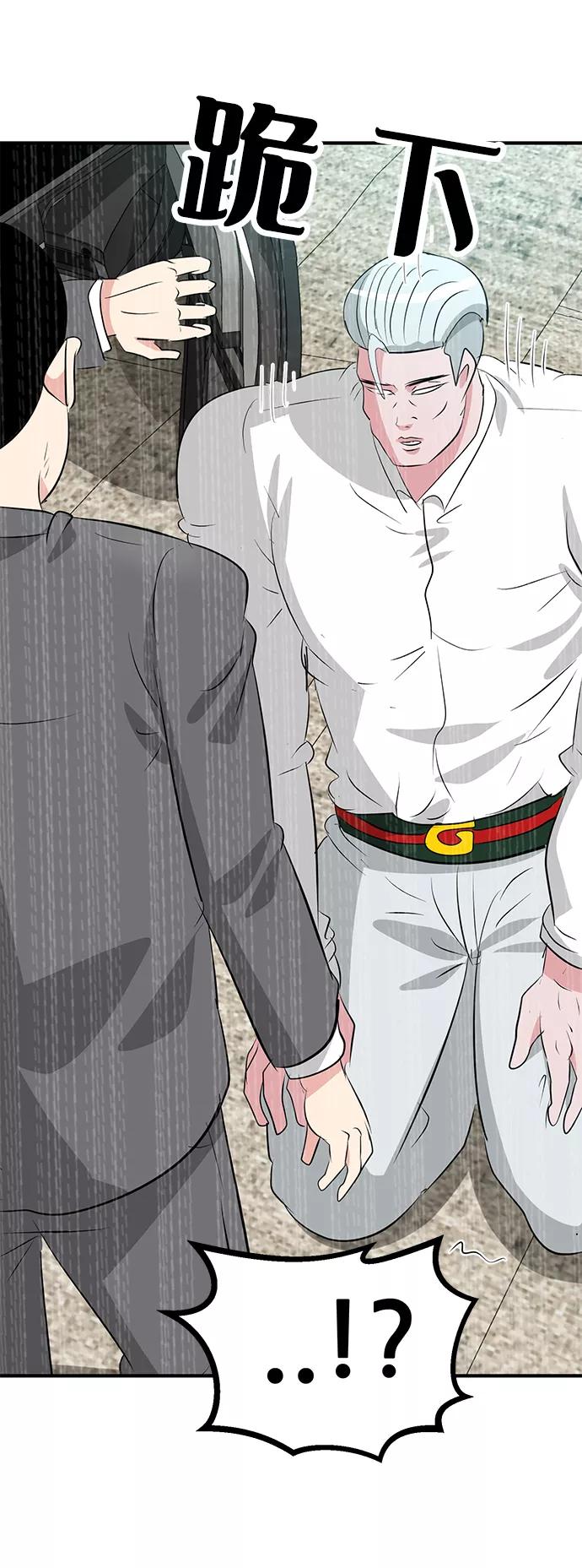 《我把社长解锁了》第46话 第26页