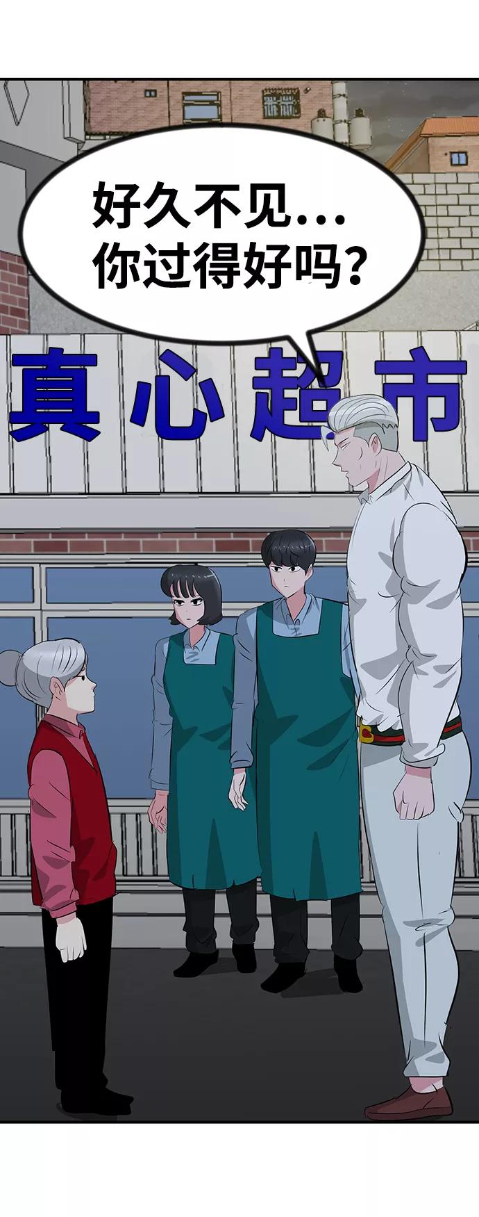 《我把社长解锁了》第46话 第110页