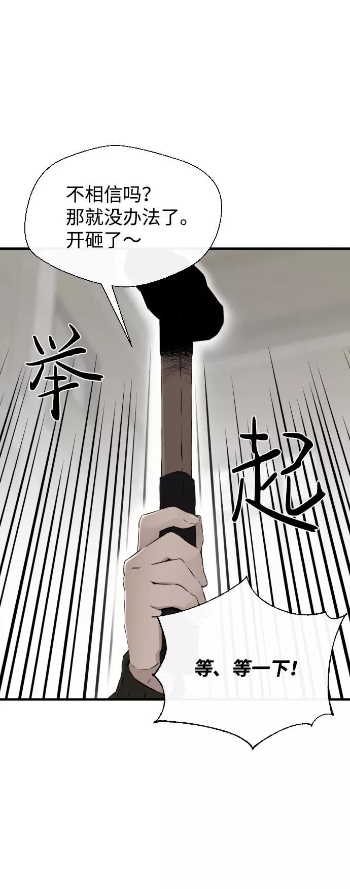《无痕的一天》第46话 第60页