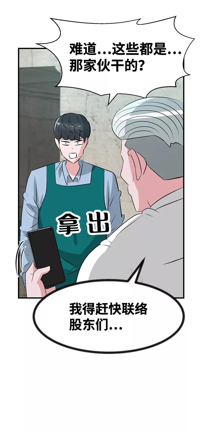 《我把社长解锁了》第46话 第48页