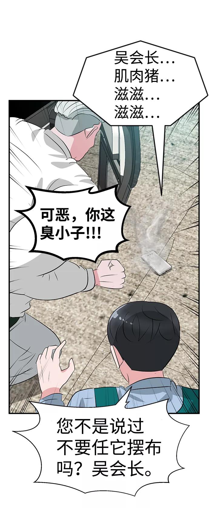 《我把社长解锁了》第46话 第96页