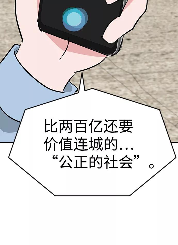 《我把社长解锁了》第46话 第67页