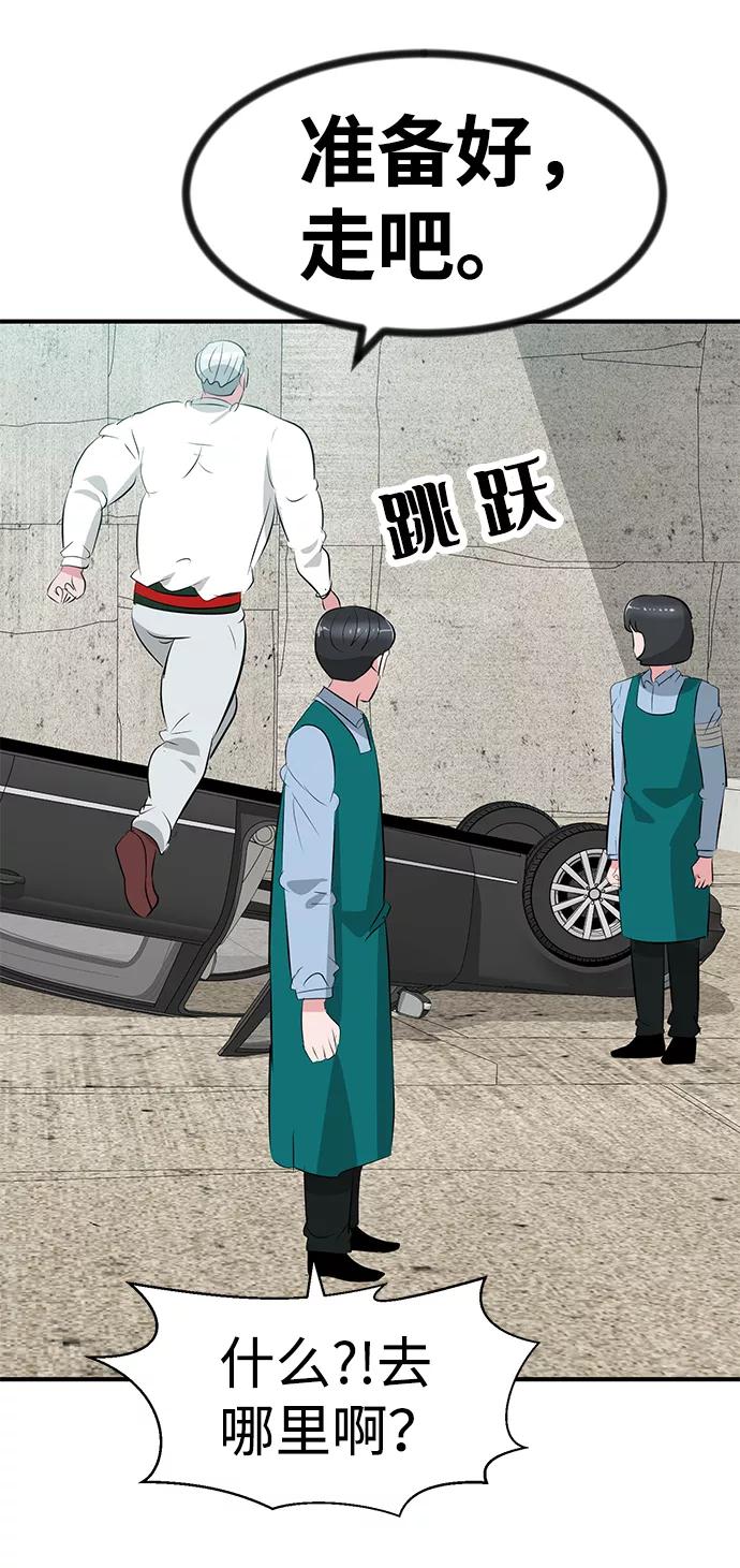 《我把社长解锁了》第46话 第106页