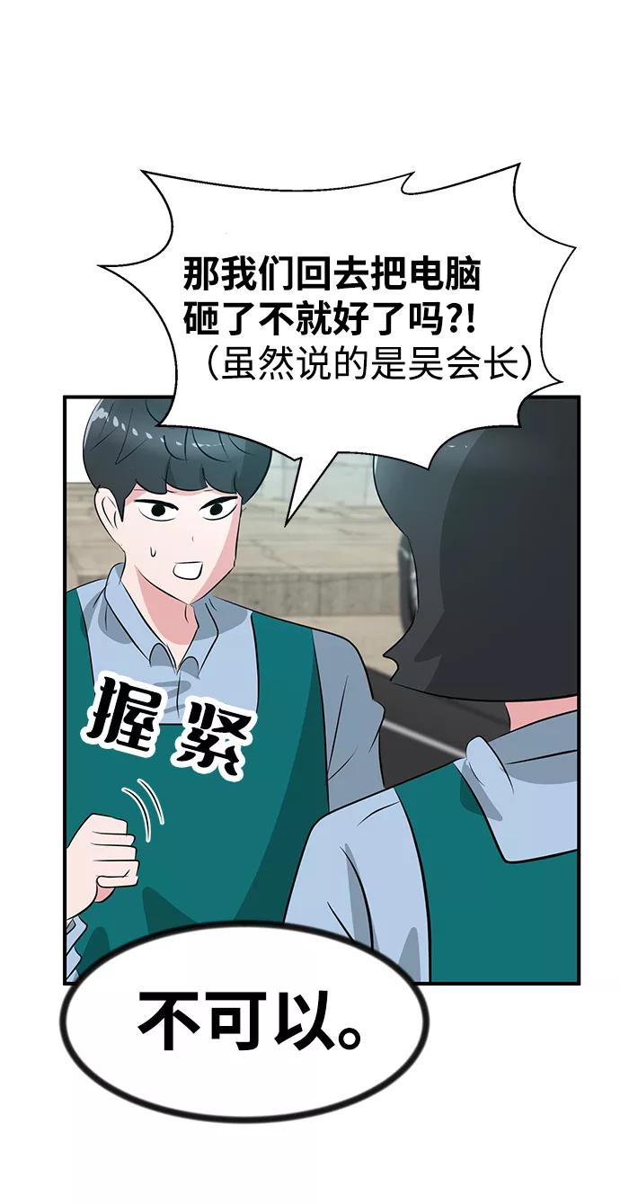 《我把社长解锁了》第46话 第100页