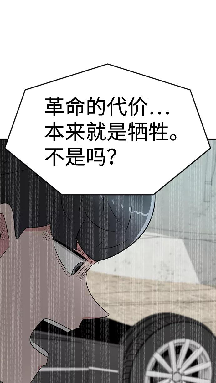 《我把社长解锁了》第46话 第84页