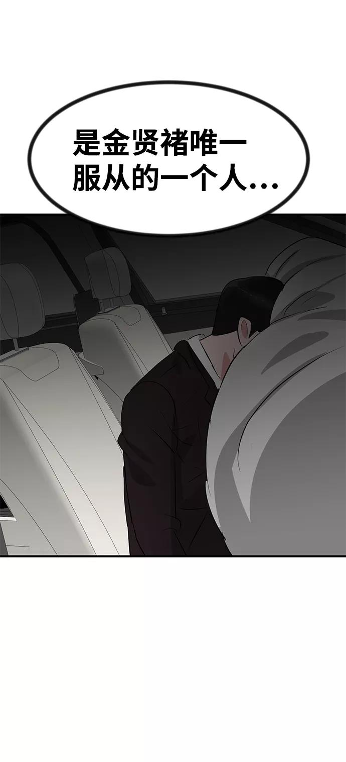 《我把社长解锁了》第46话 第104页