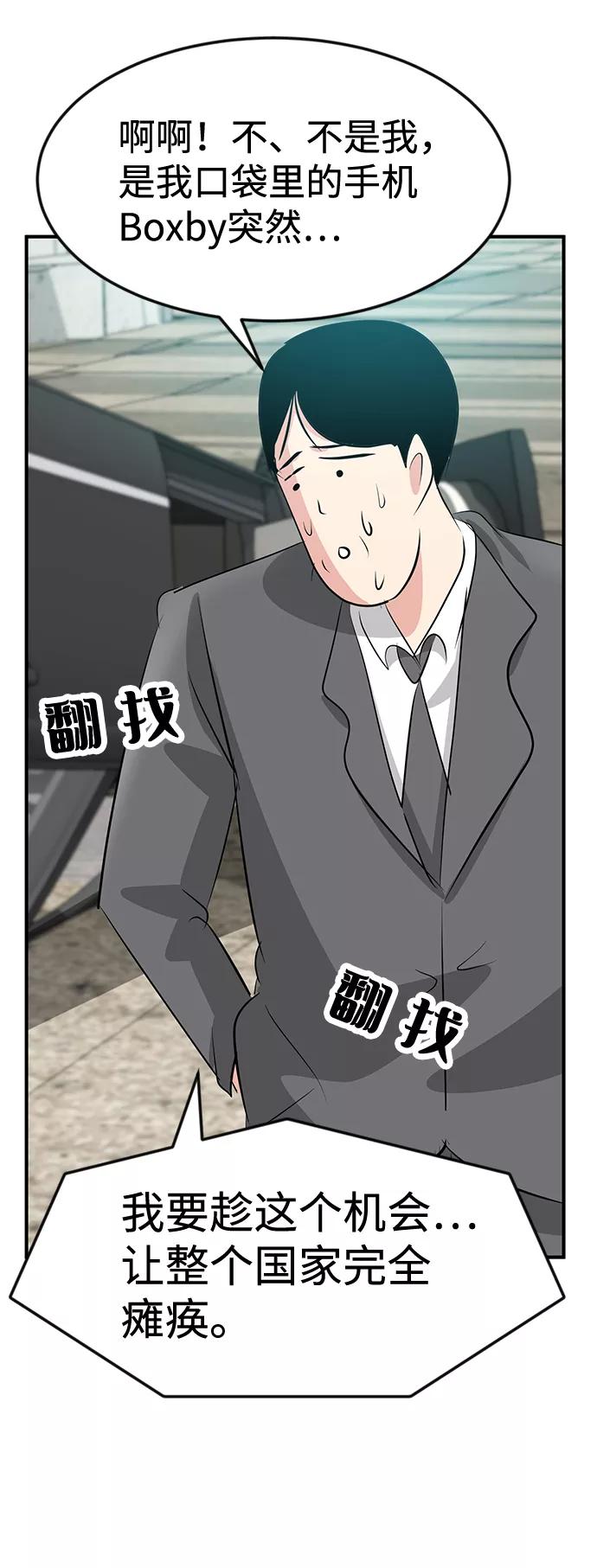 《我把社长解锁了》第46话 第58页