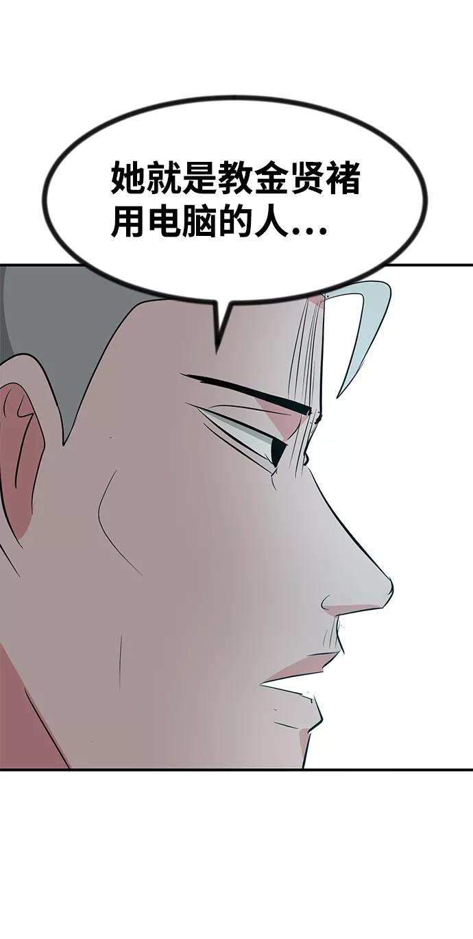《我把社长解锁了》第46话 第103页
