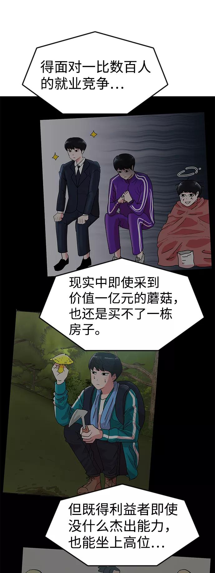 《我把社长解锁了》第46话 第62页