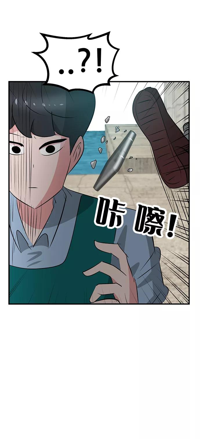 《我把社长解锁了》第46话 第90页