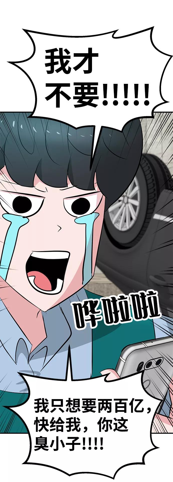 《我把社长解锁了》第46话 第68页
