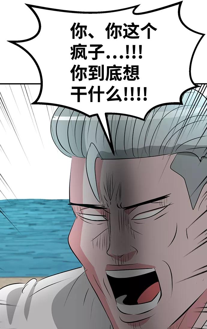 《我把社长解锁了》第46话 第55页
