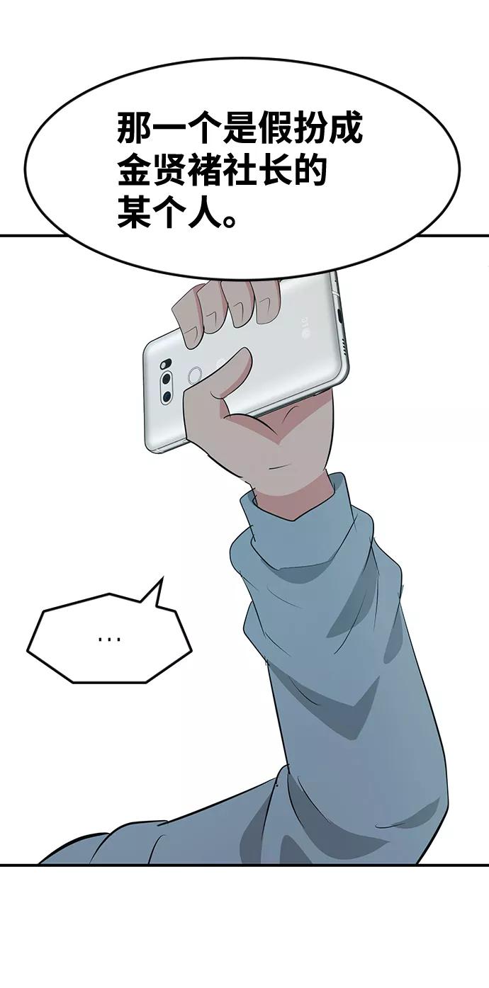《我把社长解锁了》第46话 第74页