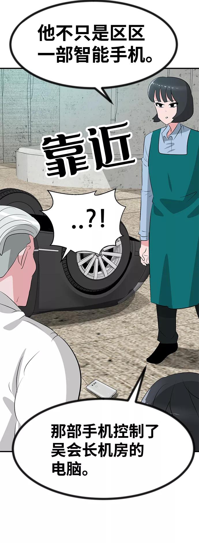 《我把社长解锁了》第46话 第98页