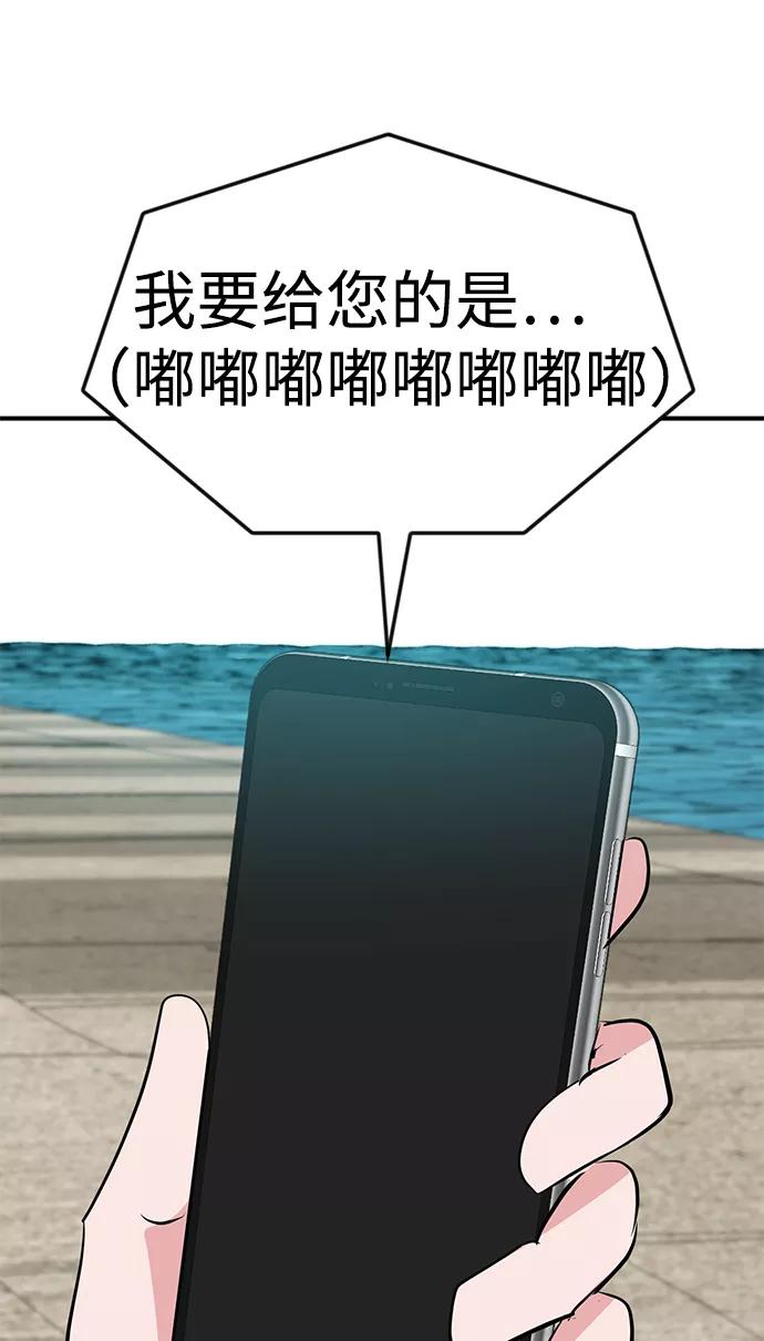 《我把社长解锁了》第46话 第66页