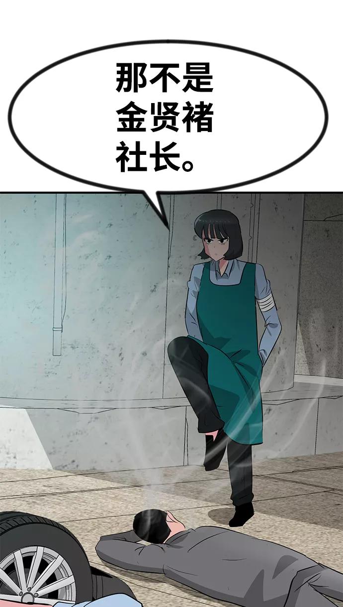 《我把社长解锁了》第46话 第71页