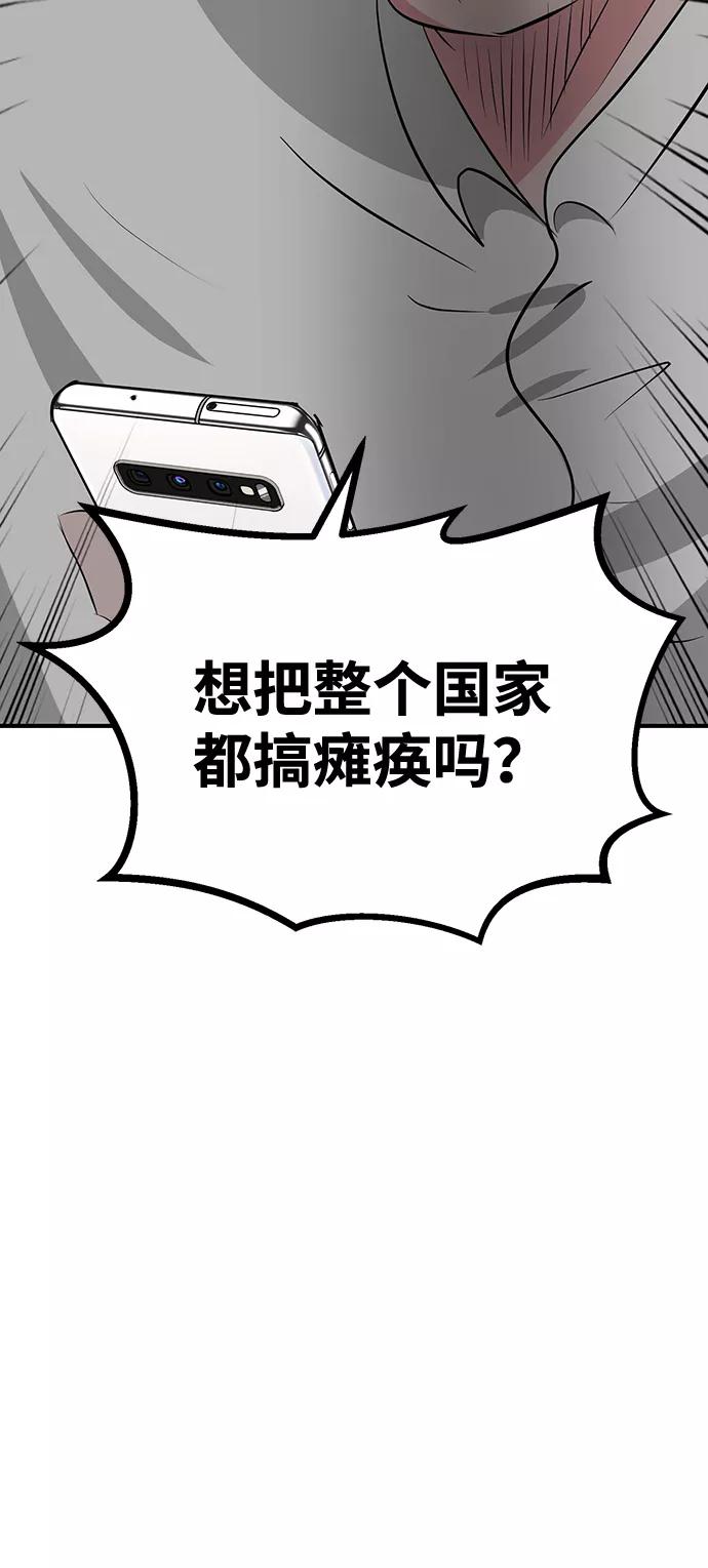 《我把社长解锁了》第46话 第56页