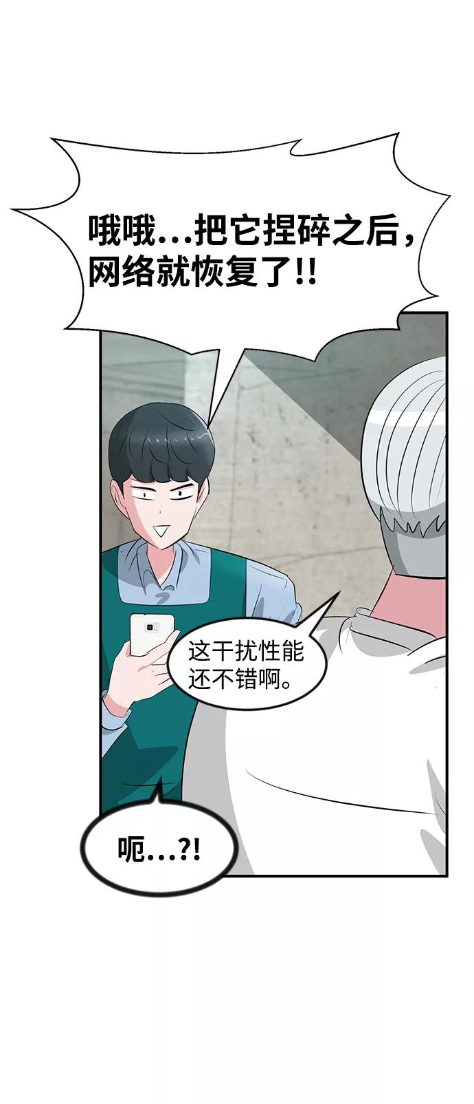 《我把社长解锁了》第46话 第38页