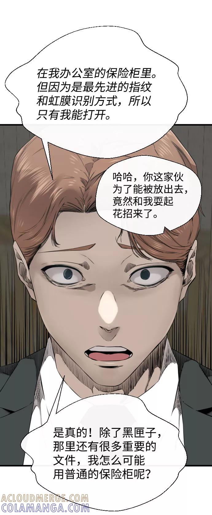 《无痕的一天》第46话 第61页
