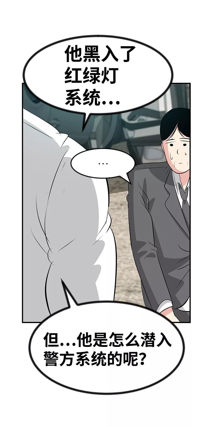 《我把社长解锁了》第46话 第43页