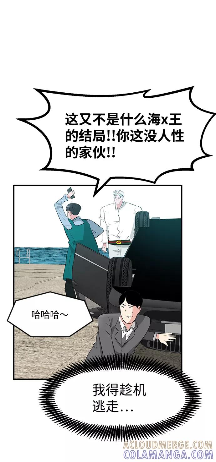 《我把社长解锁了》第46话 第69页