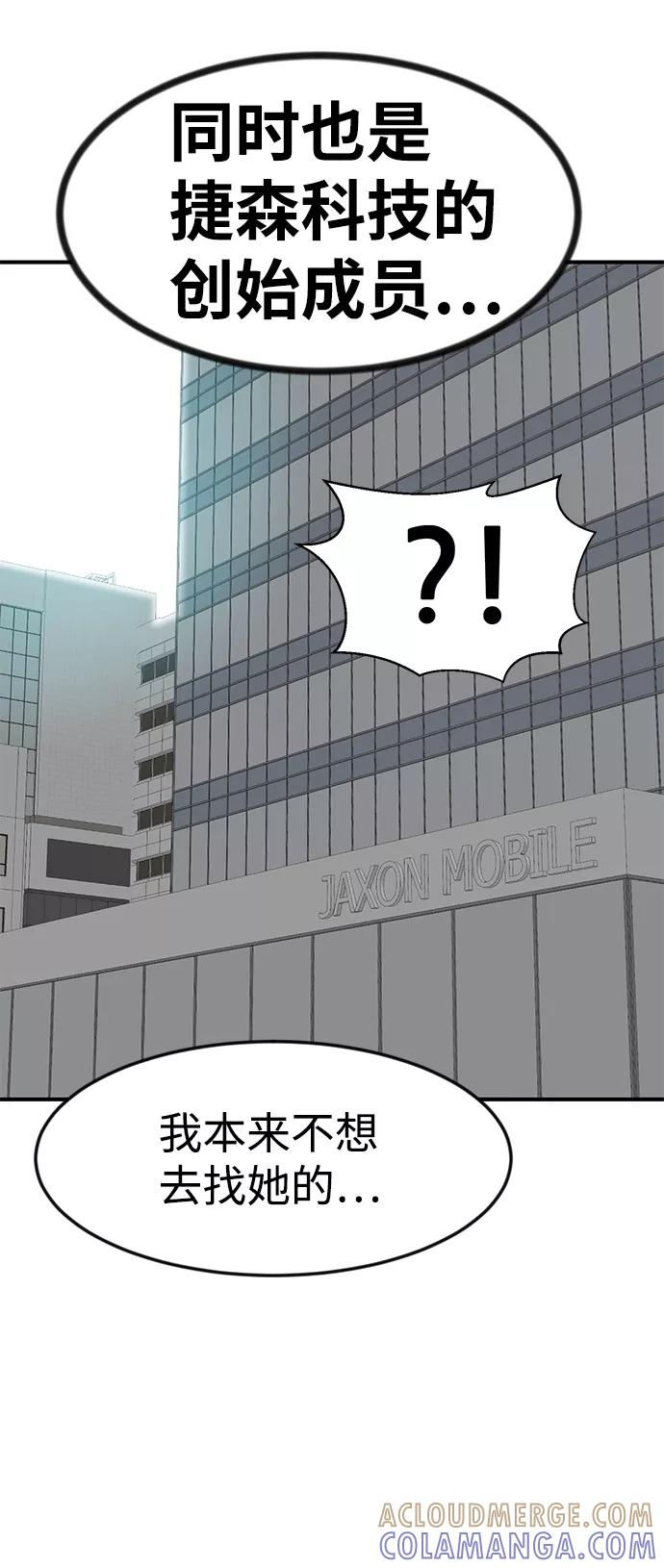 《我把社长解锁了》第46话 第105页