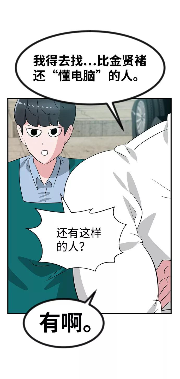 《我把社长解锁了》第46话 第102页