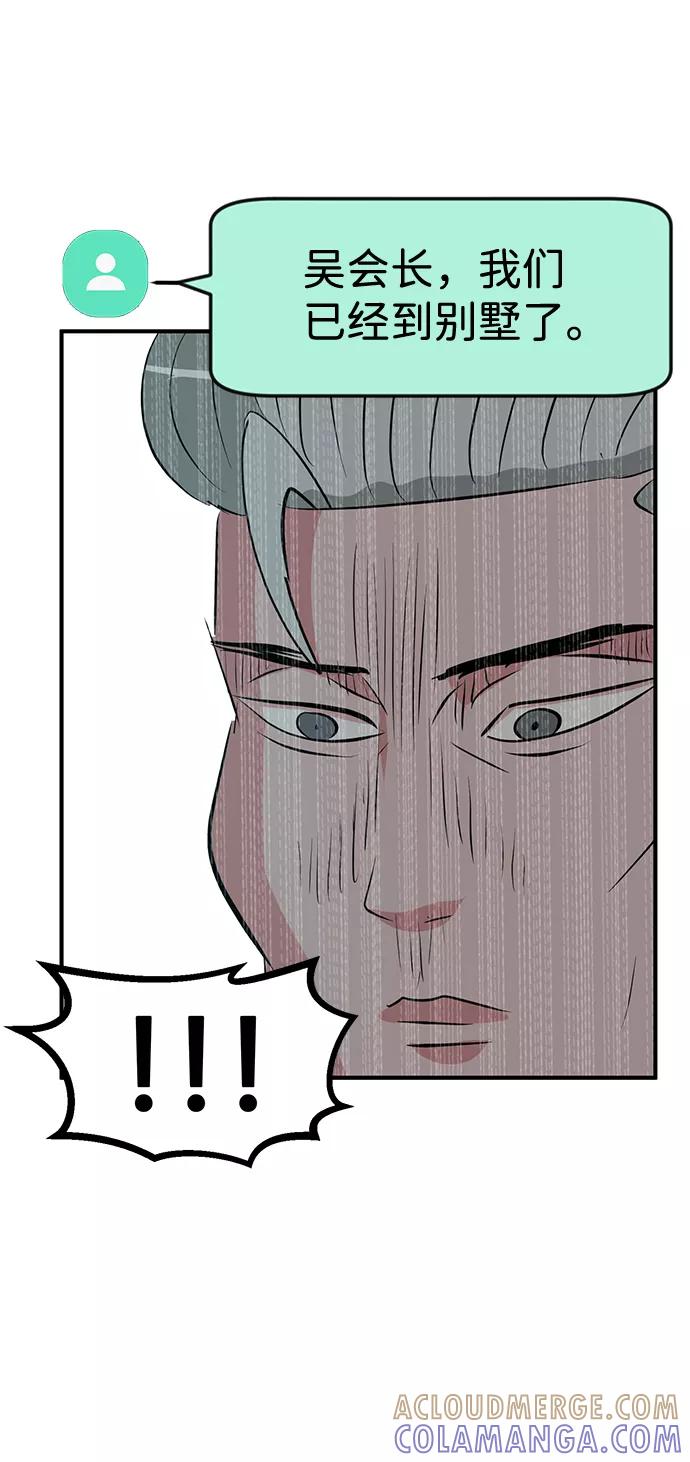 《我把社长解锁了》第46话 第49页