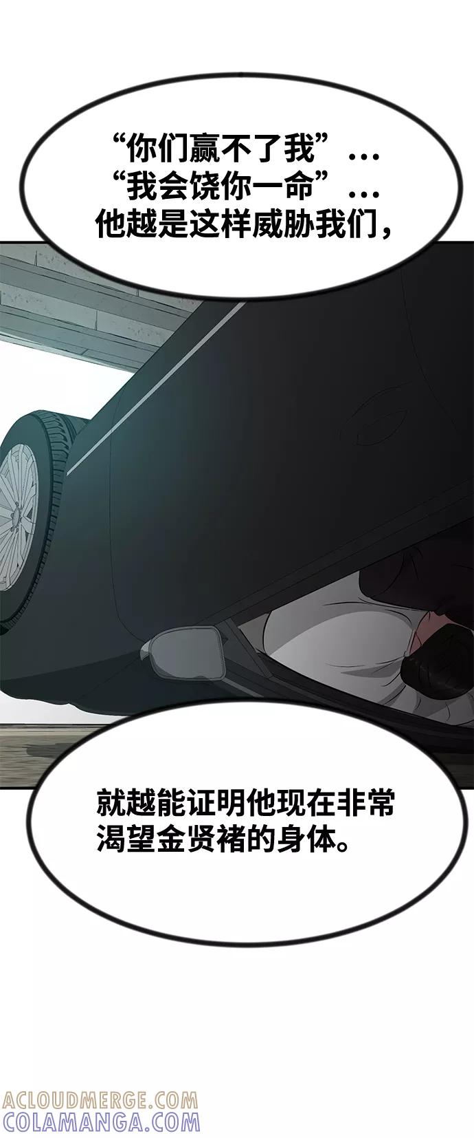 《我把社长解锁了》第46话 第93页
