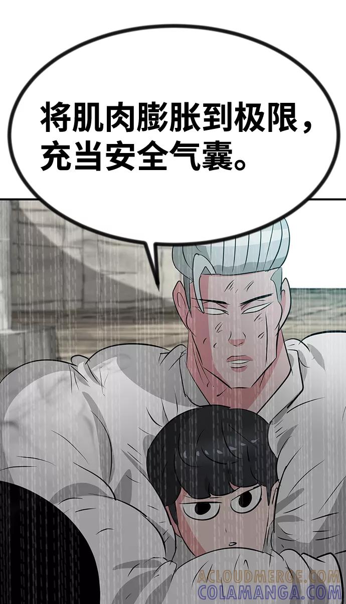 《我把社长解锁了》第46话 第21页