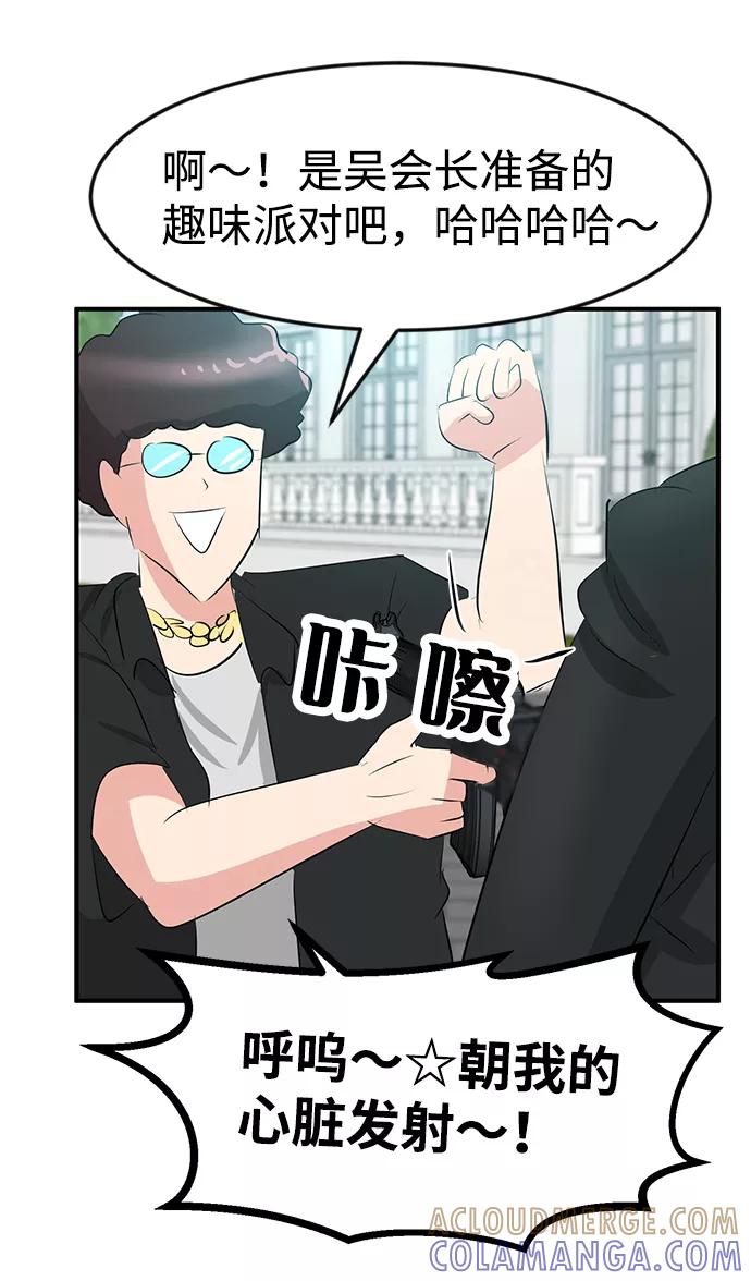 《我把社长解锁了》第46话 第53页