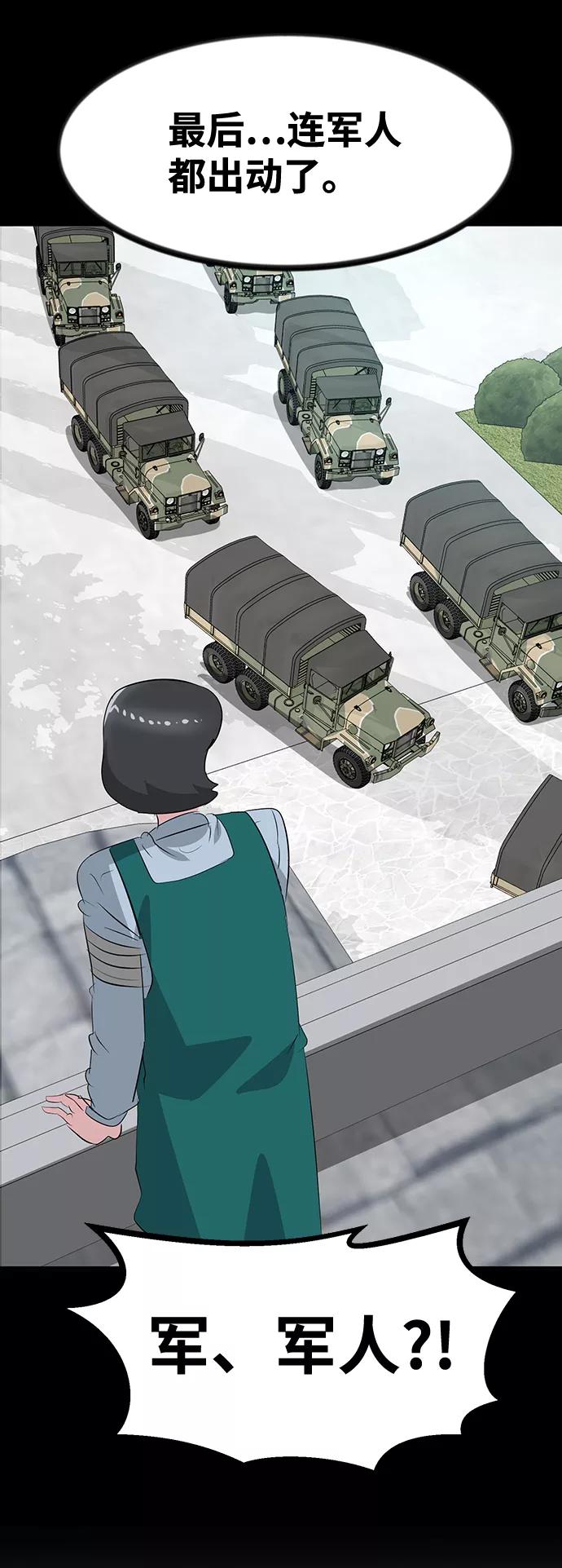 《我把社长解锁了》第46话 第79页