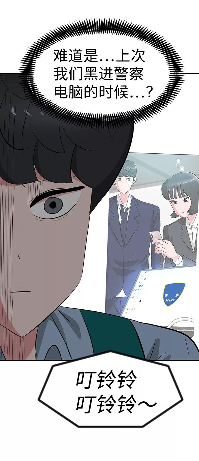 《我把社长解锁了》第46话 第44页