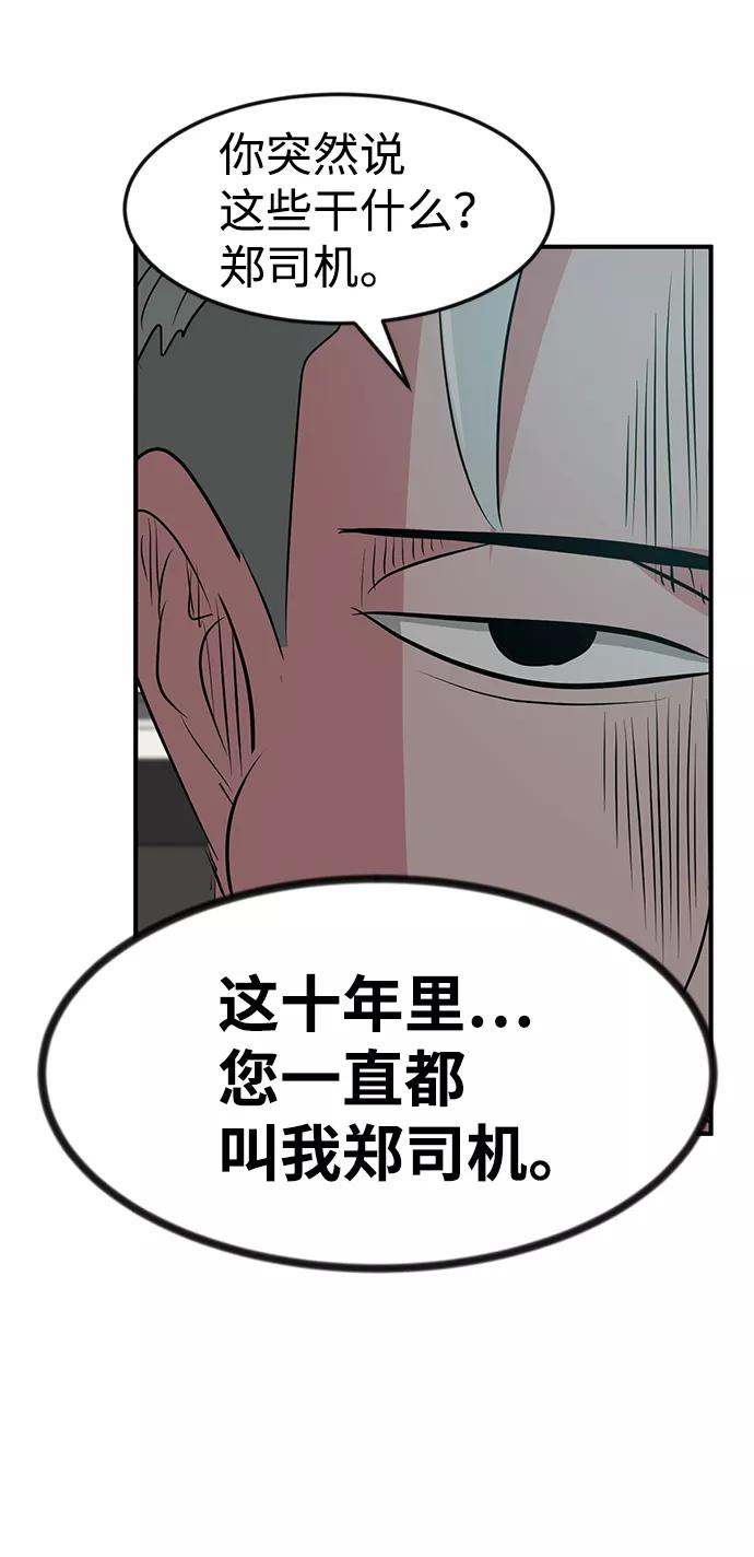 《我把社长解锁了》第46话 第3页