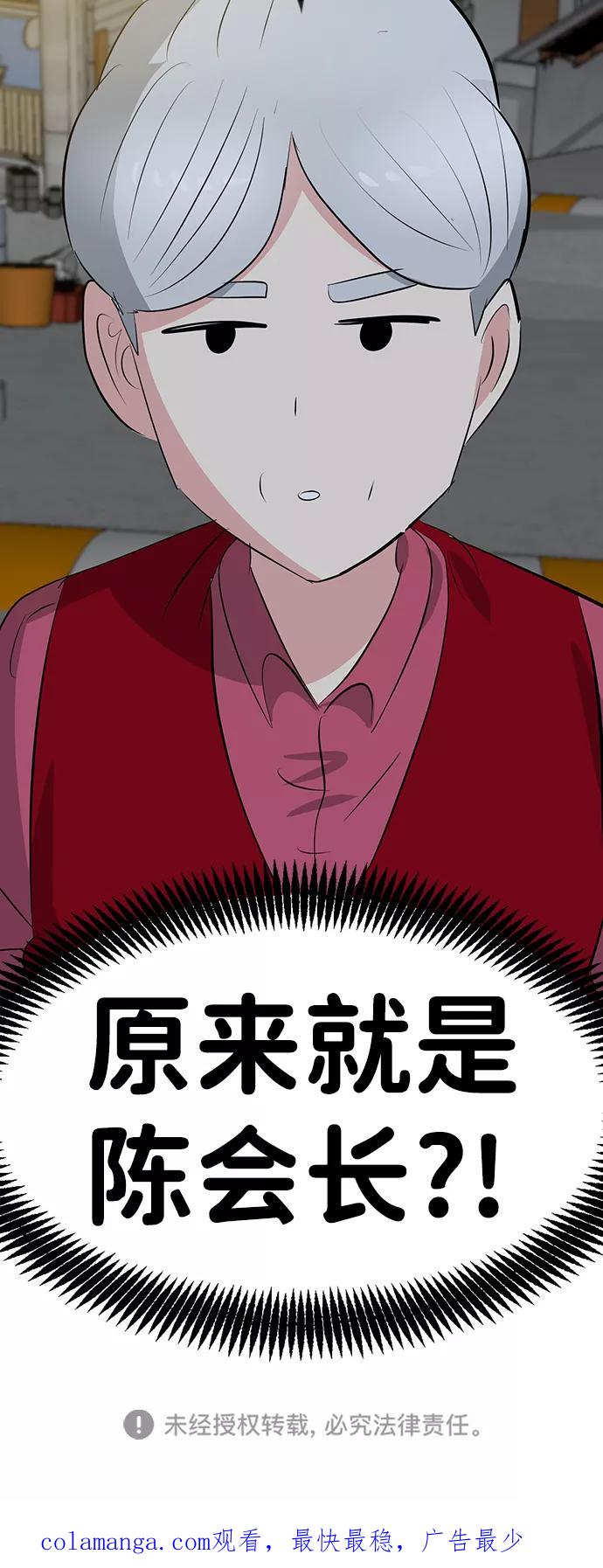 《我把社长解锁了》第46话 第112页