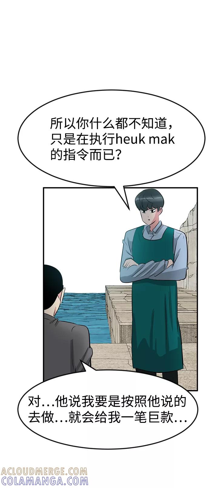 《我把社长解锁了》第46话 第33页